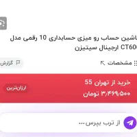 ماشین حساب قدیمی ژاپن اصل|کلکسیون اشیاء عتیقه|اراک, |دیوار