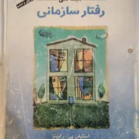مبانی رفتار سازمانی