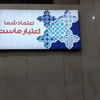 تابلو لایت باکس،فریم لس،بک لایت،ثابت و گردان|فروشگاه و مغازه|تهران, مرزداران|دیوار