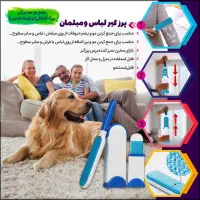 پرز گیر لباس و مبلمان ( کاربردی و مقاوم )