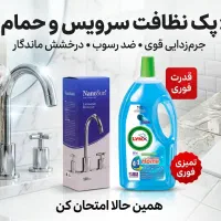 پک نانو خونه‌تکونی عید ( مخصوص سرویس و حمام )