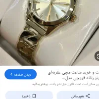 ساعت فروچی طلایی زنانه