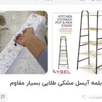 پایه قابلمه آیسل فروش فوری