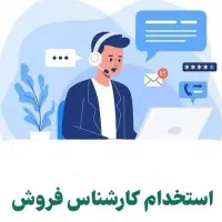 کارمند فروش شرکتی در زمینه مواد ساختمان و بتن