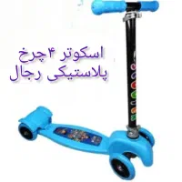 اسکوتر ۴چرخ فایبرگلاس رجال