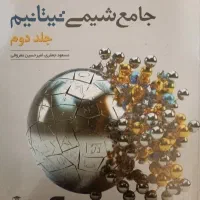 کتاب جامع شیمی تیتانیم