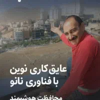 ایزوگام وعایق نانو،تخریب،تعمیرات وبازسازی