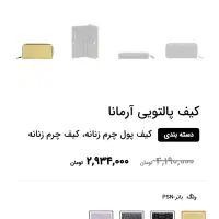 کیف پالتویی چرم مارال|کیف، کفش، کمربند|تهران, اباذر|دیوار