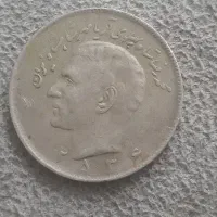 سکه قدیمی دوران پهلوی 20 ریالی