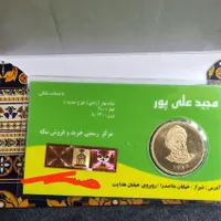 سکه امامی بانکی ۸۶