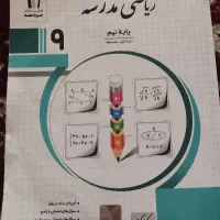 کتابهای کمک درسی ریاضی وزبان پایه نهم