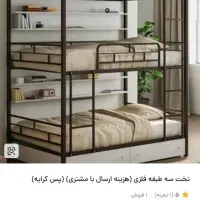 تخت سه طبقه