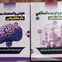 کتاب های فرهنگیان و کنکور