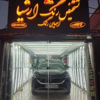 کارشناسی و تشخیص رنگ ارشیا