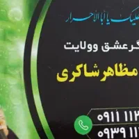 مداح / مداحی / سخنرانی
