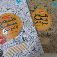 کتاب فلسفه و منطق جامع کنکور