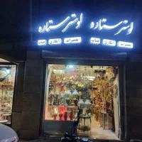 حباب شید ابکاری فلزات لوستر خرید فروش لوستر|کلکسیون اشیاء عتیقه|مشهد, امام خمینی|دیوار