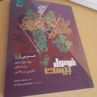کتاب عربی فرمول بیست دوازدهم