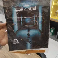 پرونده شیفت شب