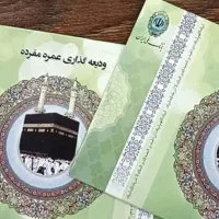 ۴عدد فیش حج