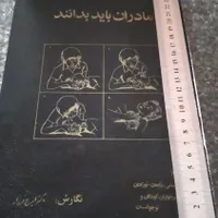 قران هدیه مکه کتاب مشهد قدیم ومادران باید بدانند|کتاب و مجله مذهبی|مشهد, حرم مطهر رضوی|دیوار