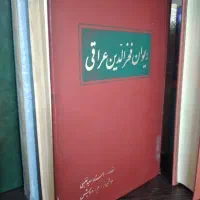 کتابهای ادبی|کتاب و مجله ادبی|قزوین, |دیوار