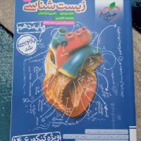 کتاب تست و نهایی