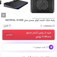 کول پد گیمینگ|قطعات و لوازم جانبی رایانه|خرمدره, |دیوار