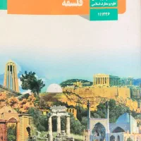 پک کامل کتاب یازدهم انسانی