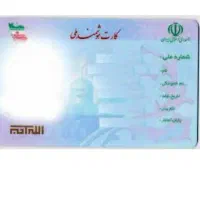 کارت ملی گمشده