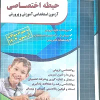 کتابهای آزمون آموزش و پرورش