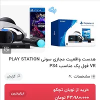 عینک واقعیت مجازیps4