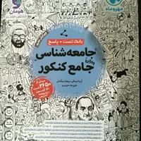 کتاب های واقعا جامع کنکور انسانی|کتاب و مجله آموزشی|کرج, شهرک ظفر|دیوار
