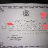 اجاره مجوز سموم و آفت کش کشاورزی