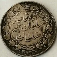 سکه احمد شاه قاجار