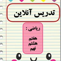 تدریس آنلاین ریاضی