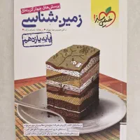 زمین شناسی خیلی سبز
