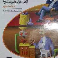 کتاب کمک درسی جامع شیمی ۱۲
