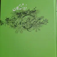 کتاب البوم تمبرهای یادگاری من جلد یک و چهار