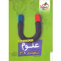 کتاب های کمک درسی هشتم|کتاب و مجله آموزشی|اصفهان, عسگریه|دیوار