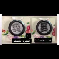 مژه مگنتی همراه با خط چشم مغناطیسی|آرایشی، بهداشتی، درمانی|لاهیجان, گلستان|دیوار