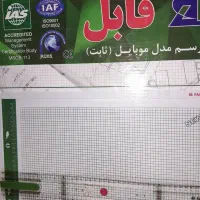 تخته رسم فابل  ثابت