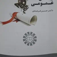 کتاب زبان عمومی