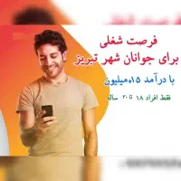 فرصت شغلی و جذب همکار مستقل