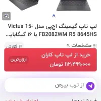 لپ تاپ HP ویکتوس Victus گیمینگ