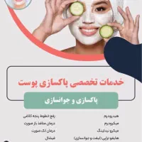 پاکسازی و فیشیال پوست  ازبین بردن لک مخصوص بانوان|خدمات آرایشگری و زیبایی|آمل, |دیوار