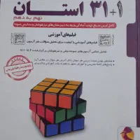 کتاب آمادگی تیزهوشان نهم ۳۱ استان