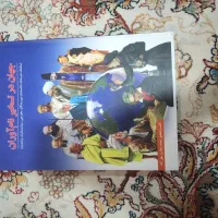 کتاب ، جهان در تسخیر نام آوران