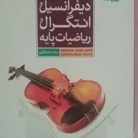 تدریس ریاضی توسط دکتر امیریان در همه رشته ها