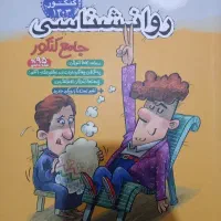 کتاب مشاوران آموزش روانشناسی جامع انسانی